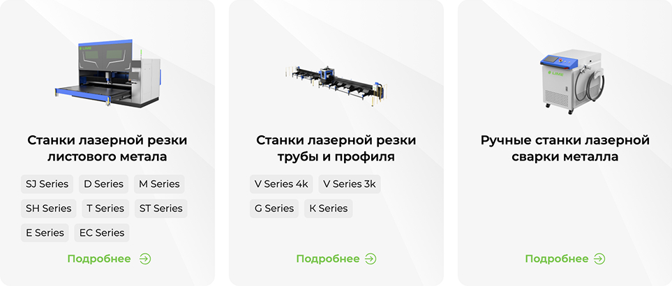 станки для лазерной резки металла